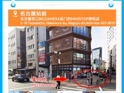 Nagoya Station Meeting Point